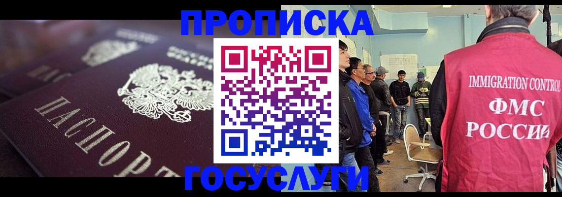 прописка ребенка в Могочи