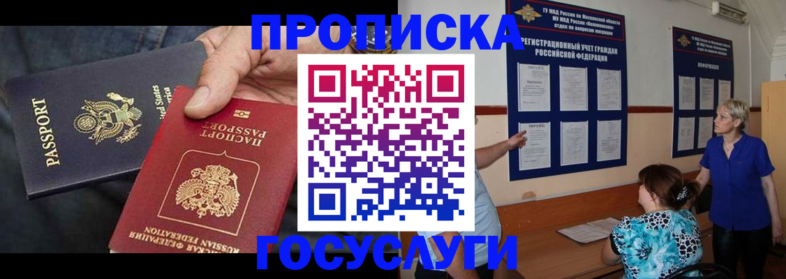 прописка поиск в Могочи