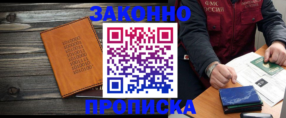прописка штамп в Могочи