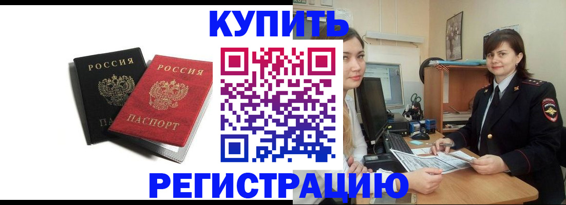 временная регистрация недорого в Могочи